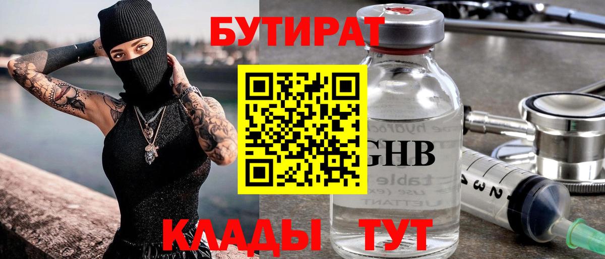Бутират жидкий экстази  Вход с VPN  Архангельск 