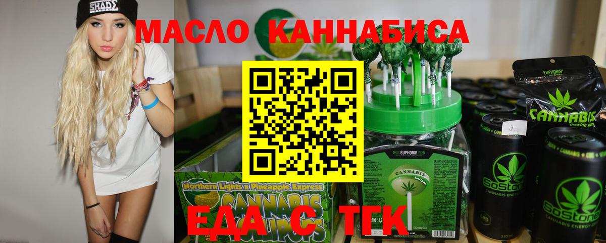 Архангельск  Еда ТГК конопля  Вход с VPN 