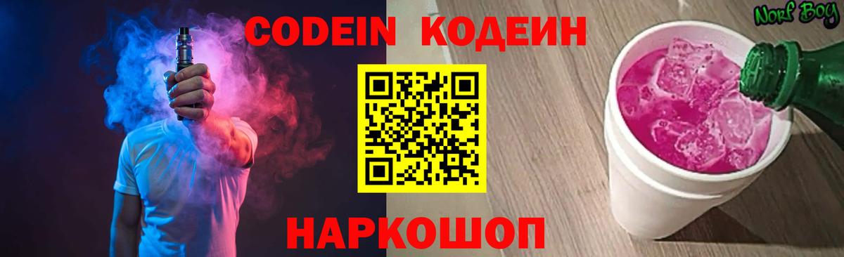 Кодеиновый сироп Lean Purple Drank  Кодеиновый сироп Lean напиток Lean (лин)  Вход с VPN  Архангельск 