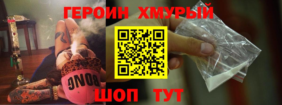 ГЕРОИН герыч Архангельск