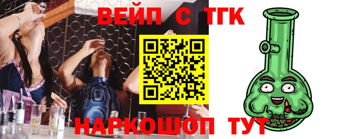 ТГК вейп Архангельск